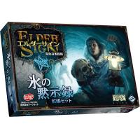 エルダーサイン拡張 氷の黙示録 完全日本語版