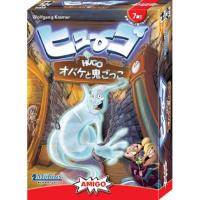 ヒューゴ オバケと鬼ごっこ [ボードゲーム]