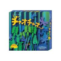 チャオチャオ　日本語版