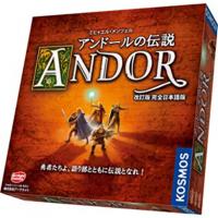 アンドールの伝説 改訂版 完全日本語版 [ボードゲーム]