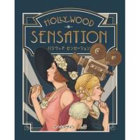 ハリウッドセンセーション