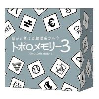 トポロメモリー3【オンライン限定】