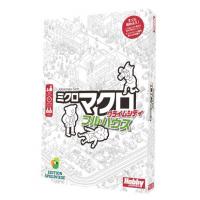 ミクロマクロ：クライムシティ　フルハウス日本語版