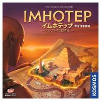 イムホテップ 完全日本語版