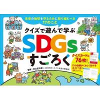 クイズで遊んで学ぶ SDGsすごろく