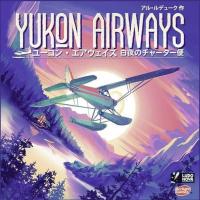 ユーコン・エアウェイズ 完全日本語版 (Yukon Airways)