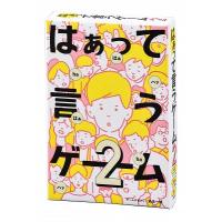 はぁって言うゲーム2