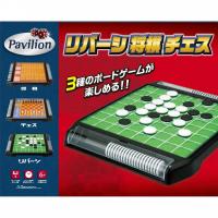 トイザらス限定 パビリオン リバーシ 将棋 チェス