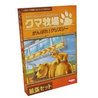 クマ牧場拡張：がんばれ！グリズリー日本語版
