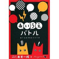 あいうえバトル 第二版