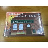 まほうのとけたおかしなクッキング