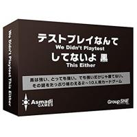 テストプレイなんてしてないよ：黒