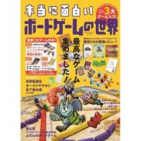 本当に面白いボードゲームの世界