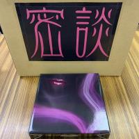 密談