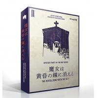 [予約：11/20]魔女は黄昏の鐘に消える 「MYSTERY PARTY IN THE BOX SERIES」