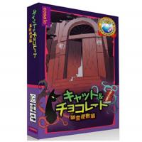 キャット＆チョコレート / 幽霊屋敷編 コンパクト版