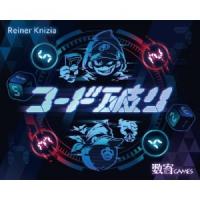 コード破り　日本語版