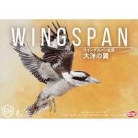 ウイングスパン日本語版拡張：大洋の翼