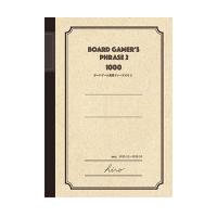 （同人誌）Board Gamer's Phrase 2