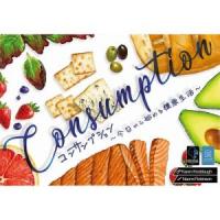 コンサンプション 〜今日から始める健康生活〜　日本語版