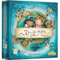 ストーリーテイラー 日本語版