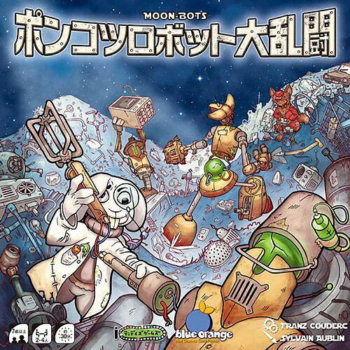 ポンコツロボット大乱闘 日本語版【テンデイズゲームズ】【新品】 ボードゲーム アナログゲーム テーブルゲーム ボドゲ 【宅配便のみ】