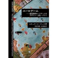 ユーロゲーム（書籍）