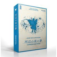 河辺の夜の夢「MYSTERY PARTY IN THE BOX SERIES」