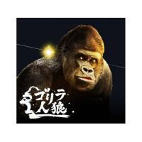 ゴリラ人狼