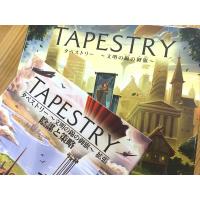 タペストリー基本&拡張セット(おひとり様1点まで)