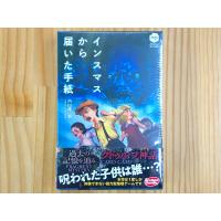 インスマスから届いた手紙