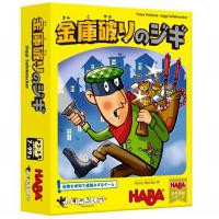 金庫破りのジギ