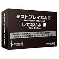 テストプレイなんてしてないよ　黒