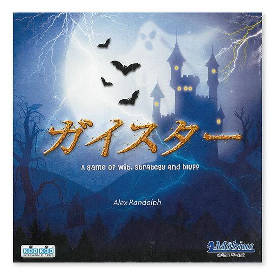 ガイスター【新品】 ボードゲーム アナログゲーム テーブルゲーム ボドゲ 【宅配便のみ】