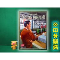 ▼ ファクトリーマネージャー・完全日本語版(Factory Manager)