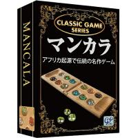 クラシックゲーム マンカラ【新品】 ボードゲーム アナログゲーム テーブルゲーム ボドゲ 【宅配便のみ】