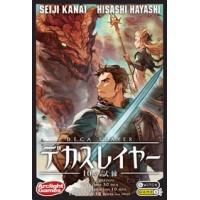 デカスレイヤー