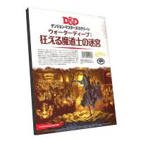 ホビージャパン ダンジョンズ＆ドラゴンズ ウォーターディープ：狂える魔道士の迷宮 ダンジョン・マスターズ・スクリーン ボードゲーム 4981932024608