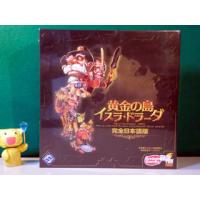 ▼ (特価)黄金の島・イスラドラーダ完全日本語版