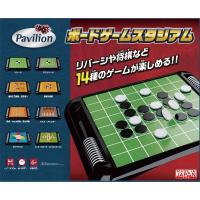 パビリオン ボードゲームスタジアム