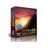 ファラオの恩恵