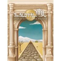 フォーラムロマナムの商人　日本語版