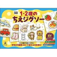 1・2歳のちえジグソー